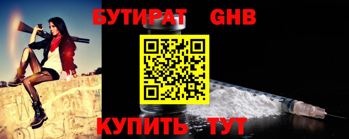 БУТИРАТ оксибутират  БУТИРАТ  Котельники  Вход с VPN 