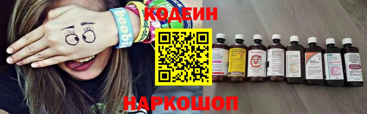 Codein Purple Drank Котельники