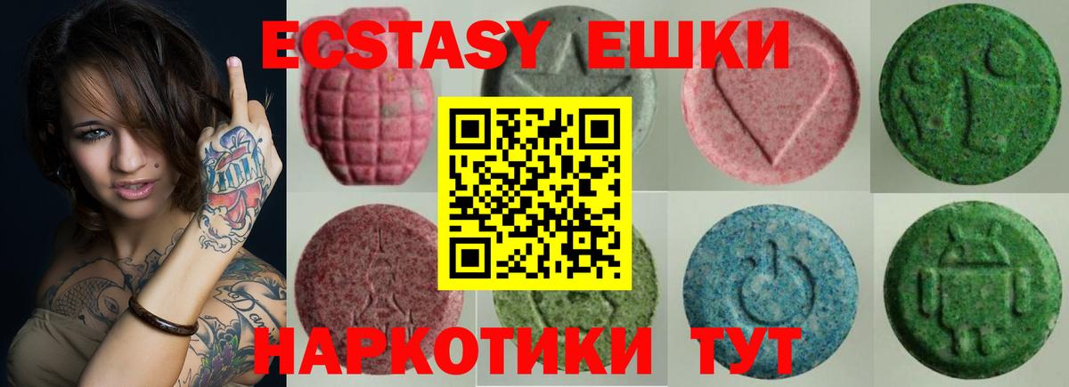 Экстази  Ecstasy MDMA  Вход с VPN  Котельники 