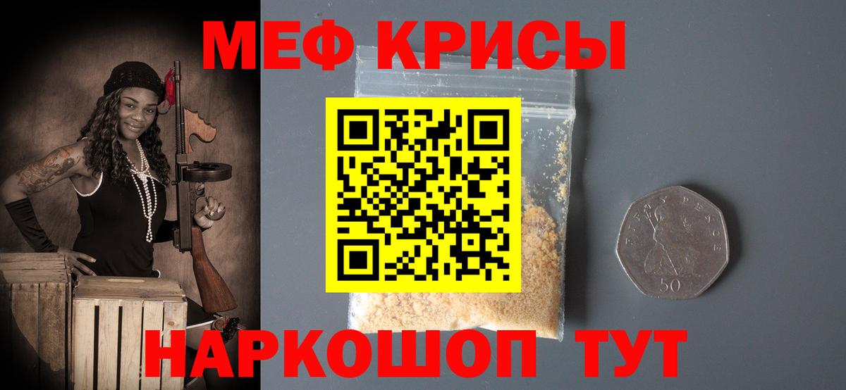 Мефедрон кристаллы Котельники