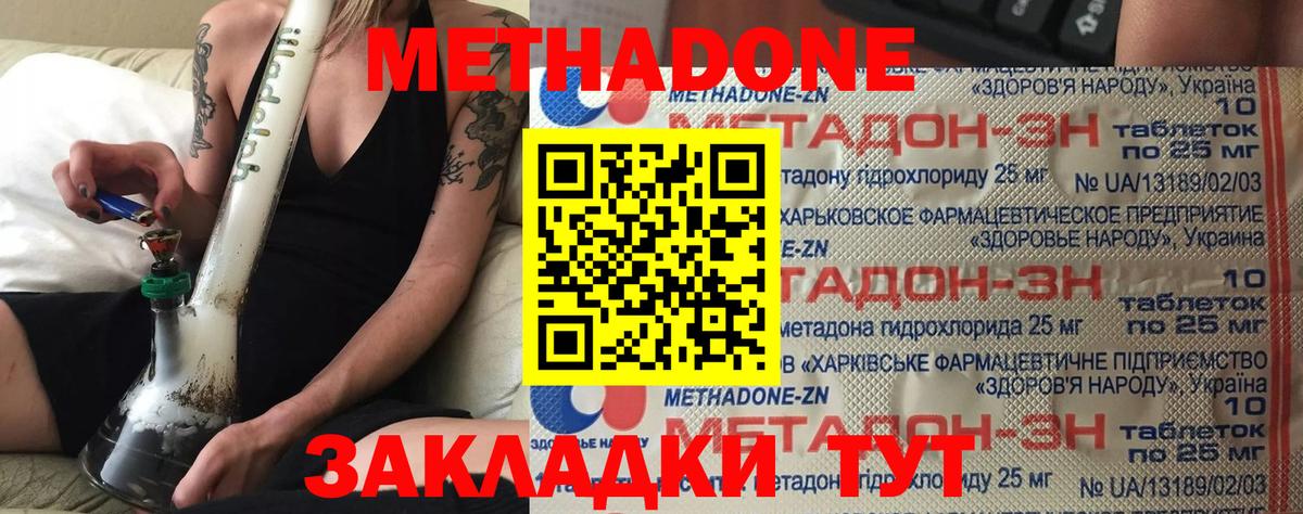 Метадон methadone  Вход с VPN  ссылка на мегу сайт  Котельники 