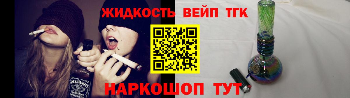 ТГК жижа Котельники